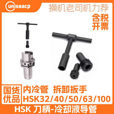 HSK水嘴冷却液导管扳手数控刀具
