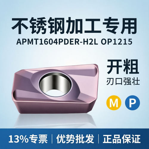 316数控刀片不锈钢开粗APMT1604