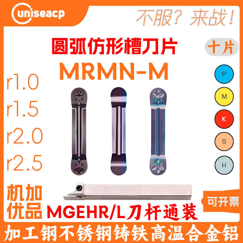 钢件切槽MGMN300-M400-M刀粒数控