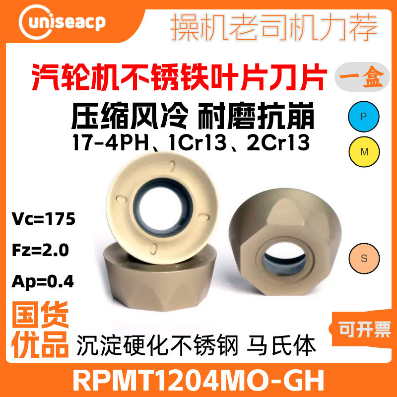RPMT1204MO圆形刀粒马氏体