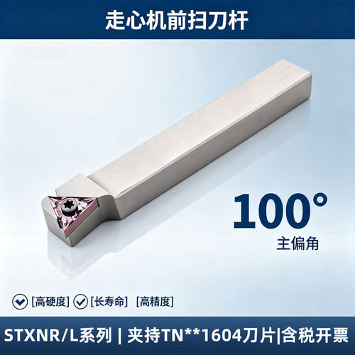走心机前扫数控车刀杆STXNR1016X33N STXNL 1216X33N 1616X33N