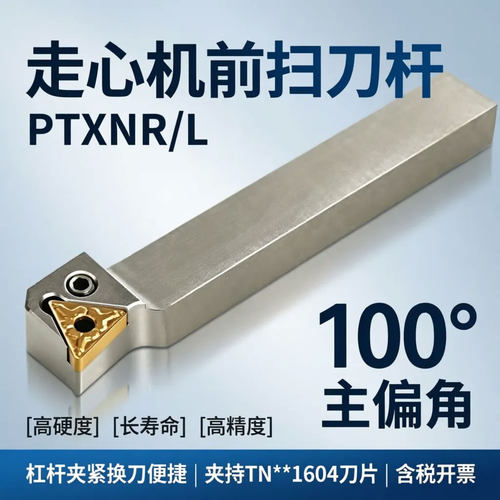 走心机前扫数控刀杆PTXNR1216X33N LTXNL 1616X33N刀片TNGG160404