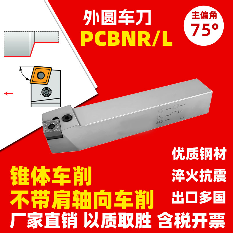75度外圆车刀杆PCBNR3232P19
