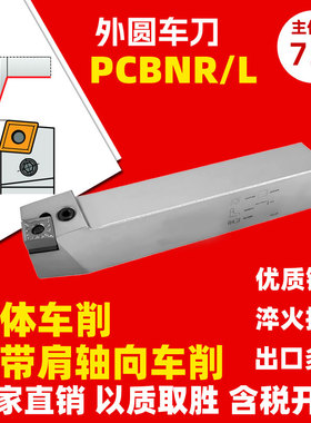 75度外圆车刀杆PCBNR 3232P19  PCKNL 4040S25 CNMG 19 16 25