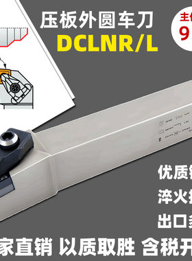 CNMG190612立车 圆车刀 数控外圆刀杆DCLNR3232P19 DCLNL4040S19
