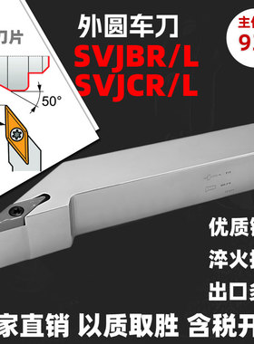 93度外圆数控刀杆SVJBR/SVJBL 1616H11/2020K11/2525M/3232P11