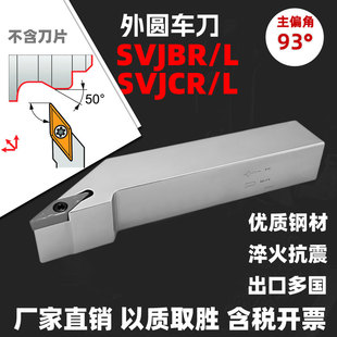 VBMT用仿形数控刀杆SVJBR SVJBL 1616H 2020 K16 2525M16 3232P16