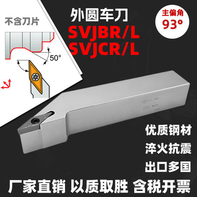 93度外圆数控刀杆SVJBR/SVJBL 1616H11/2020K11/2525M/3232P11