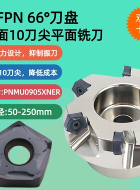 五角刀片PNMU0905XNER-GM内冷数控平面铣刀盘MFPN 63 80 100 125