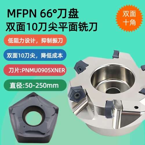 五角刀片平面铣刀盘MFPNPNMU