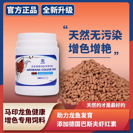 马印龙鱼专用饲料龙鱼观赏鱼饲料颗粒增色鱼食鱼粮热带鱼活体饲料