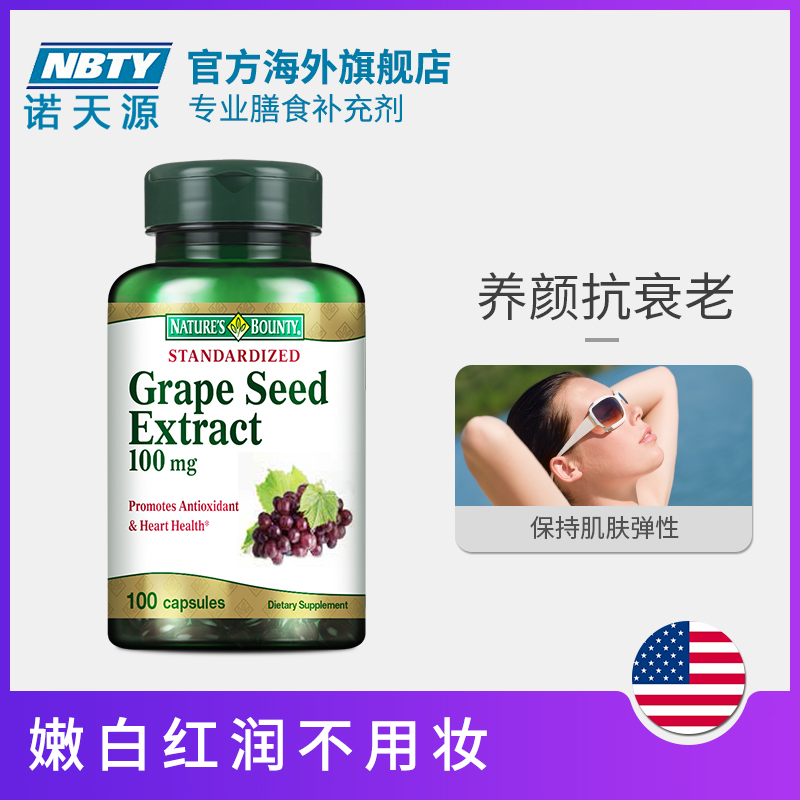 ×ÔȻ֮±¦ºÚƤŵÆÏÌÑ×ѽºÄÒ100mg100Á£ÃÀÈÝÑøÑÕÔ»¨ÇàËØ¸ÌéÙðªÑÕ