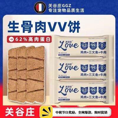 关谷庄猫咪全价主食生骨肉VV饼图片