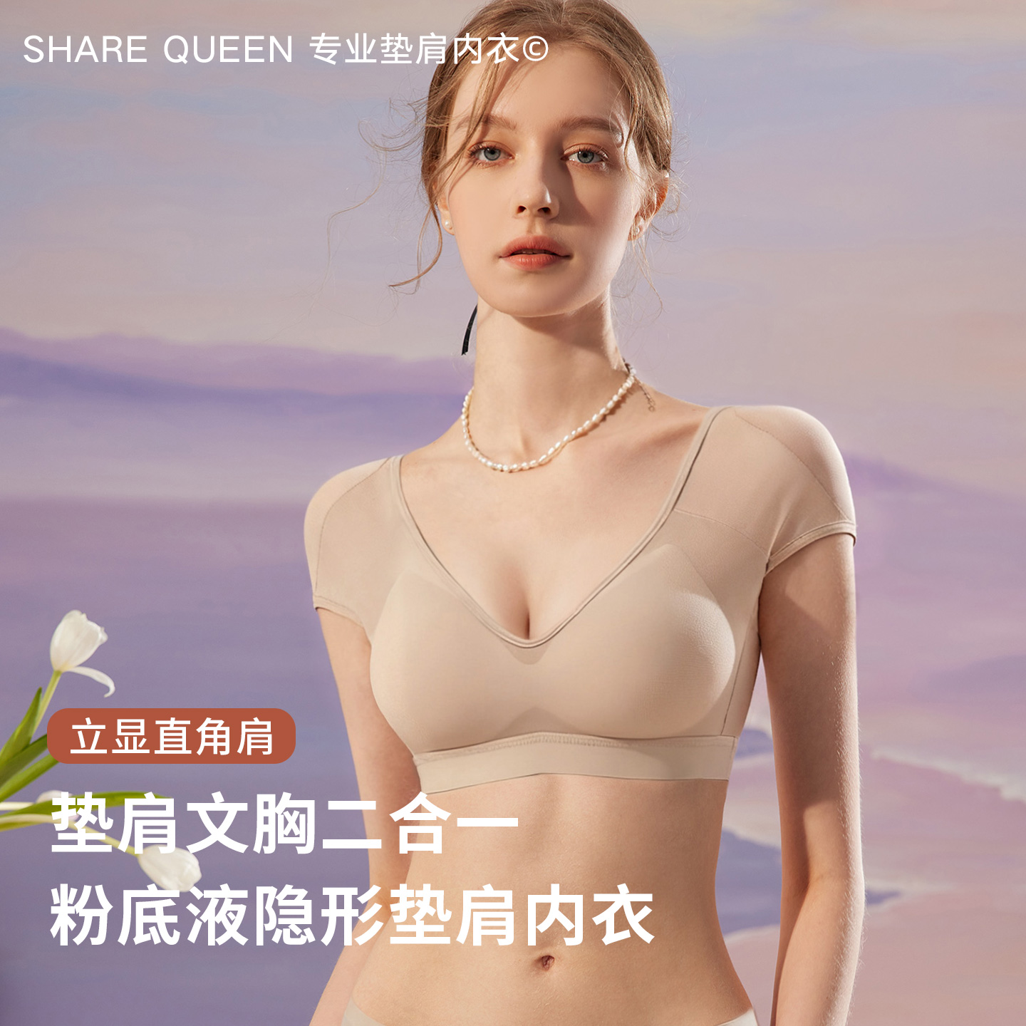 诗葵垫肩内衣夏轻薄凉感深V显瘦文胸改善溜窄肩垫肩神器直角肩