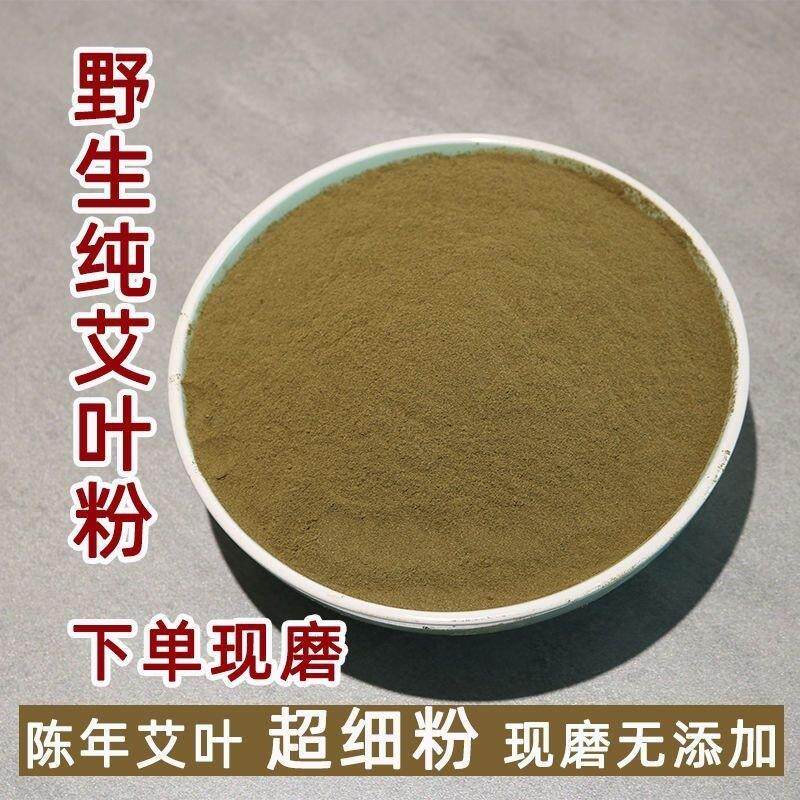艾草粉无添加艾粉纯粉