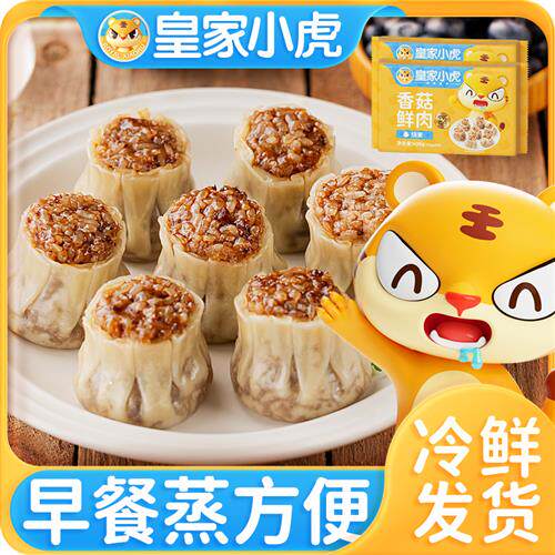 皇家小虎香菇鲜肉烧麦广式糯米黑米馅速冻烧麦半成品速食早餐面点属于什么档次？