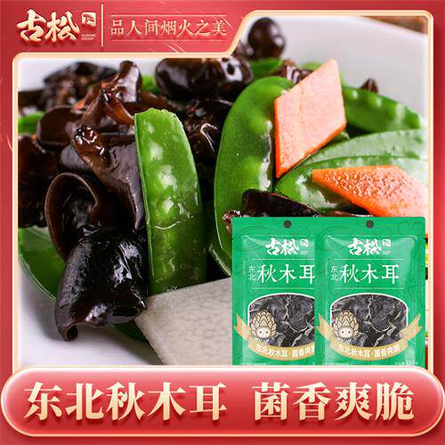 古松 黑木耳150g*2东北黑木耳无根秋木耳东北特产黑木耳干货肉厚怎么样,好用不?