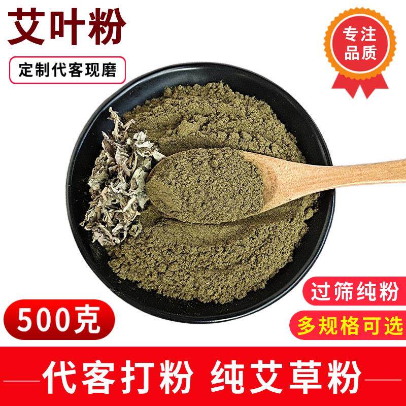 纯艾叶粉500g艾灸粉泡脚包