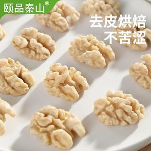 去皮核桃仁2023新货500g原味脱皮烤熟大核桃肉烘焙原料坚果仁零食