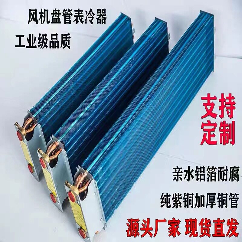 蒸发器制冷板冰柜 冰箱冷柜 展示柜冷冻室铜管翅片风冷冷凝器