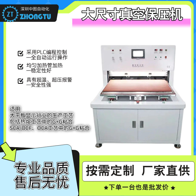 大尺寸贴合G+G全贴合工艺32寸LCD液晶屏真空热压贴合保压机