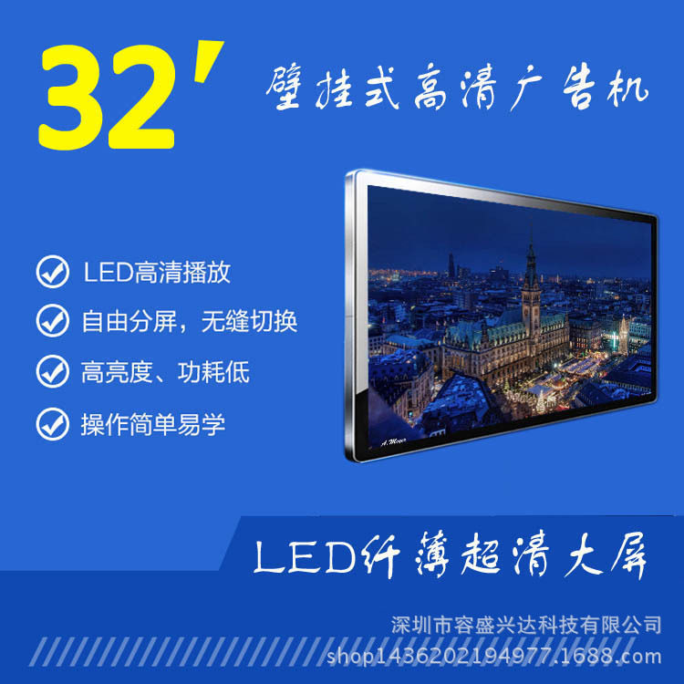 广东深圳32寸壁挂广告机 1080P电梯酒店超市楼宇广告机 厂家直销