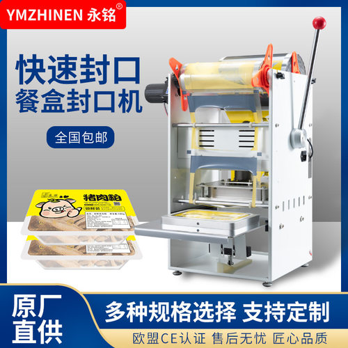定制半自动封口机外卖保鲜包装黑鸭熟食卤味一次性锁鲜盒封口封签
