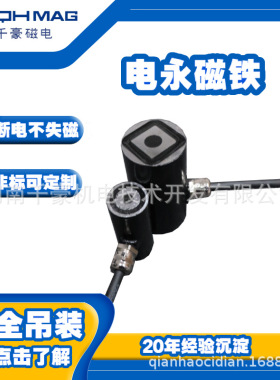 IP65防护 迷你电永磁铁 全国可售 定制起重量 断电不失磁