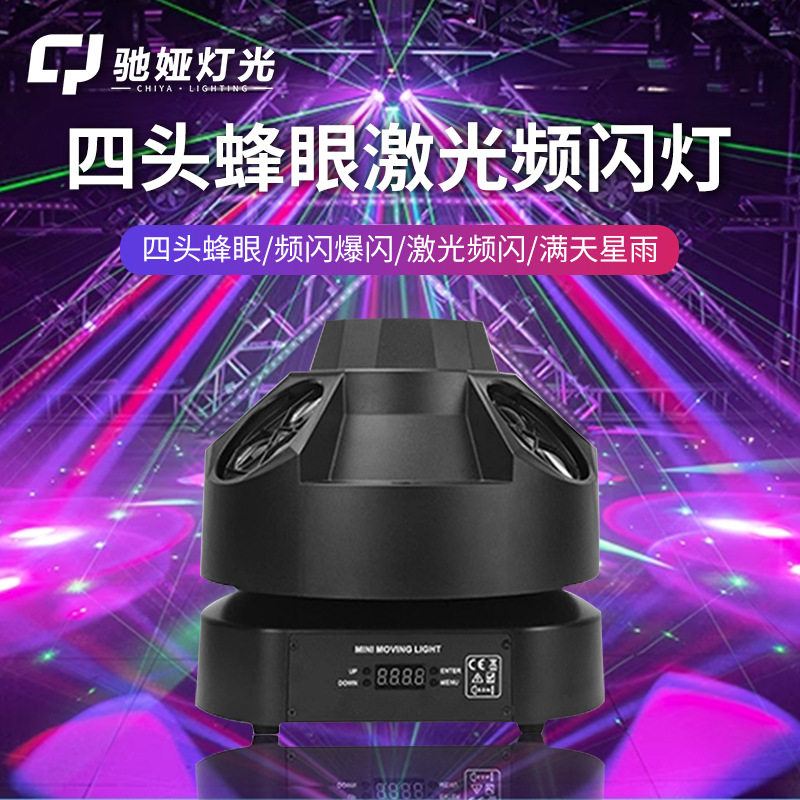 跨境四头蜂眼激光灯LED声控镭射灯酒吧七彩旋转灯旋转爆闪蹦迪灯