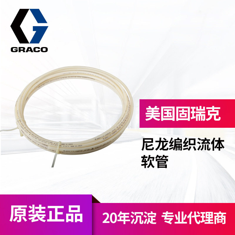 冠品美国固瑞克graco尼龙流体软管 061132 低压油漆涂料软管接头