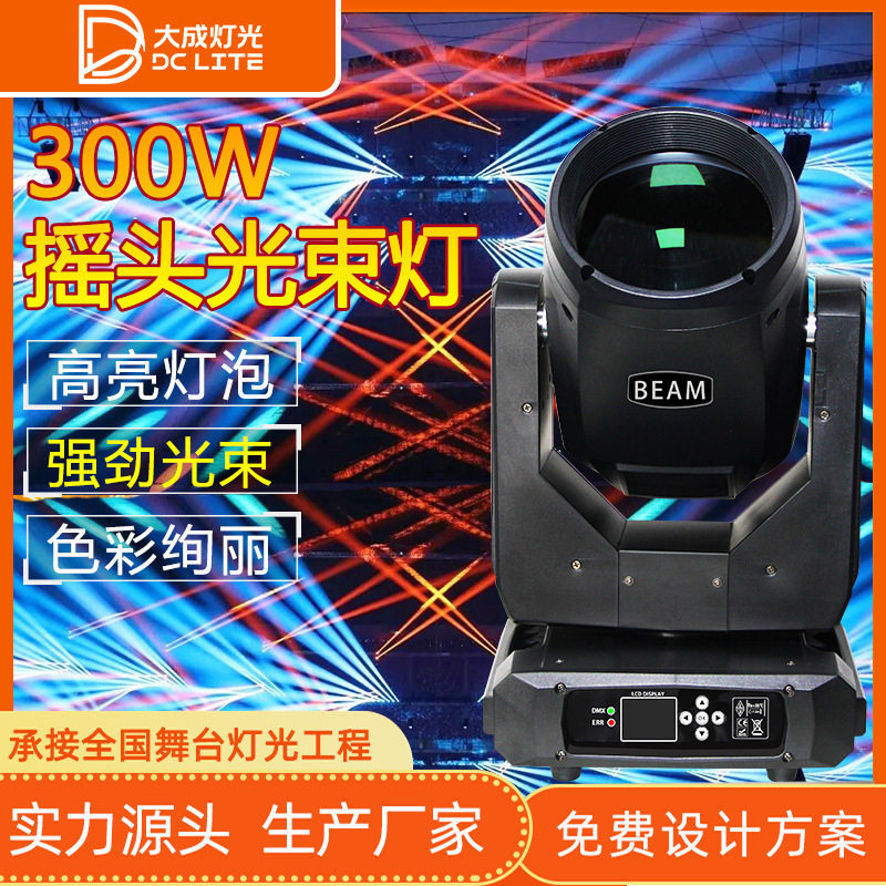 300w光束灯酒吧婚庆演出295w图案灯旋转14R摇头灯舞台灯光设备