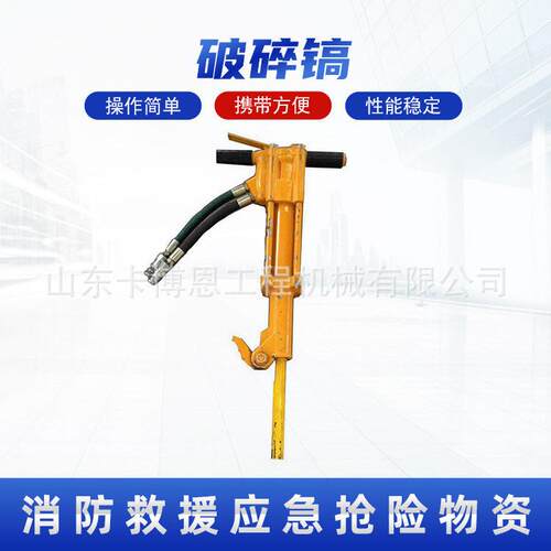 液压破碎镐风动液压凿岩机原厂现发障碍物破碎用液压破碎镐