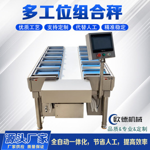 土豆配重秤 生鲜农产品多工位目标重量组合秤 精准配重自由调节