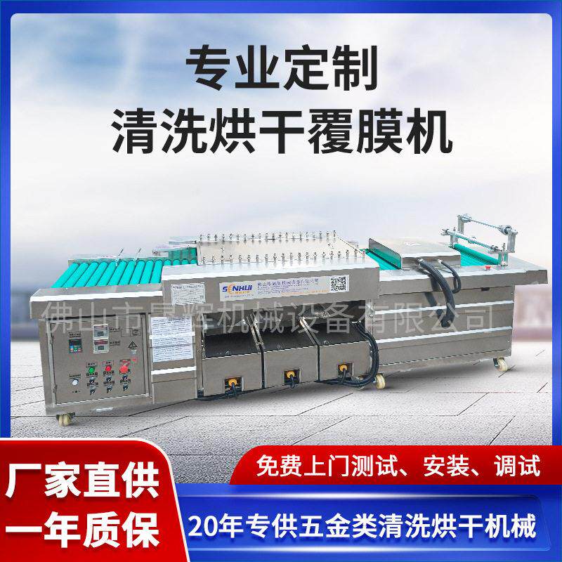 亚克力板材清洗烘干覆膜机械工业卷材多功能自动清洗烘干一体机