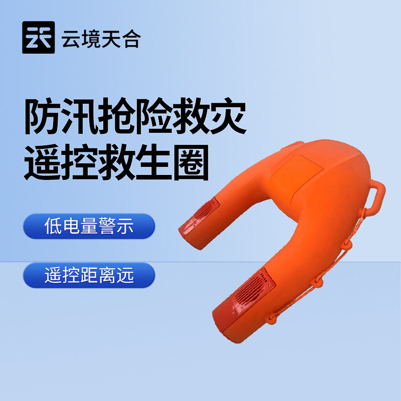 防汛抢险救灾遥控救生圈电动遥控快艇 水上作业快艇 水域救援飞翼