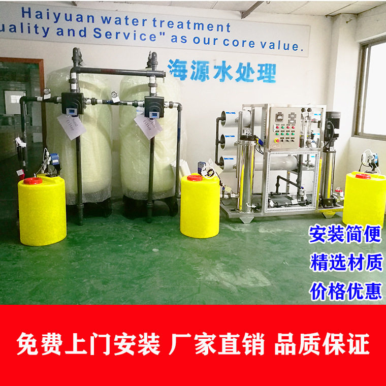 咸水处理设备全自动净水器工业反渗透除盐设备大型软化水设备锅炉