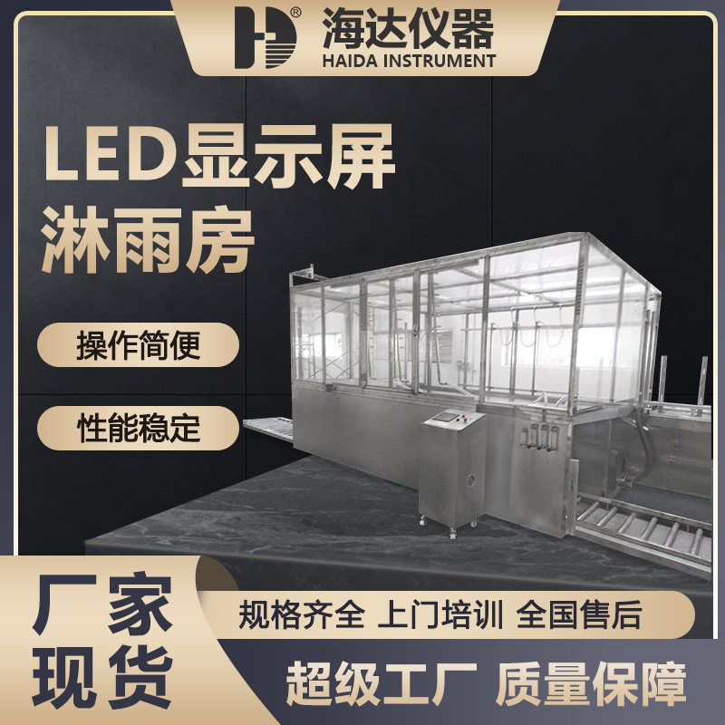海达大型整车淋雨实验室汽车摩托车防水测试房步入式淋雨试验设备