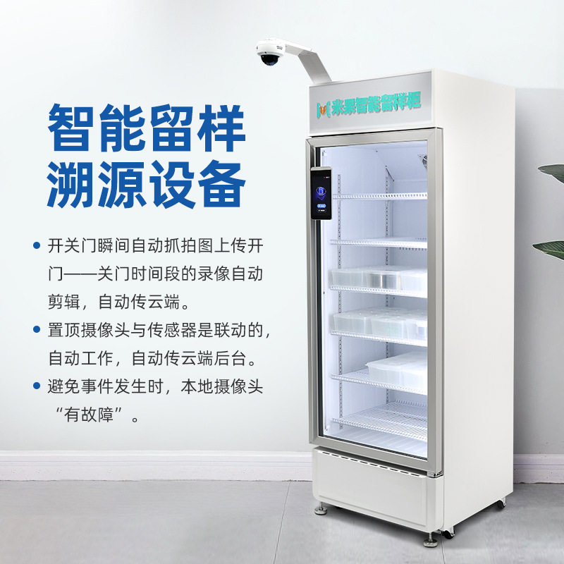 明厨亮灶食品留样柜授权操作自带监控厂家 智能留样冰箱留样机