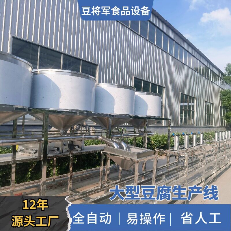豆将军大型豆腐生产线卤水老豆腐机 全自动豆腐豆干机豆制品设备