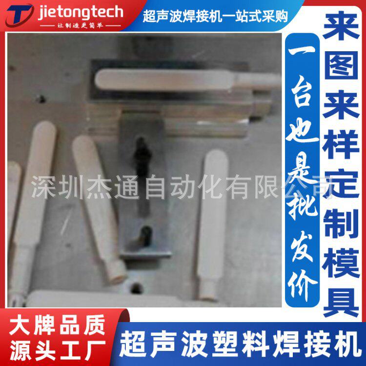 15/20KHz船桨天线壳桌面超声波热熔机超音波塑胶熔接机器焊头定制