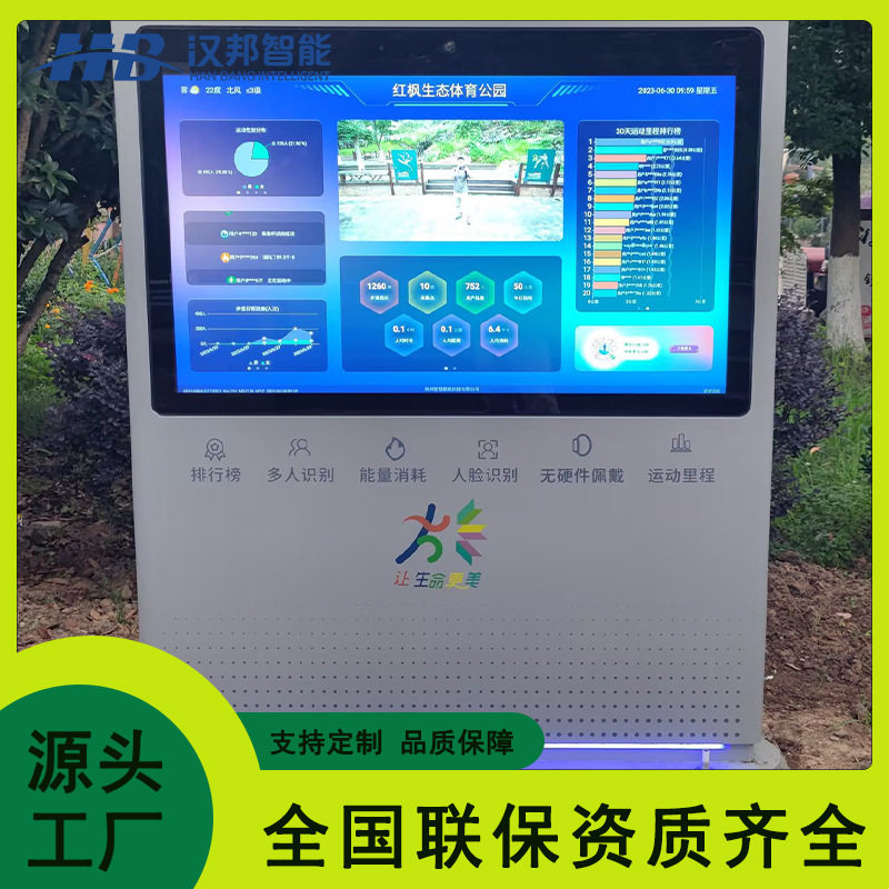 智慧步道景区公园体育慢跑无接触打卡一体机卡路里消耗记录排行榜