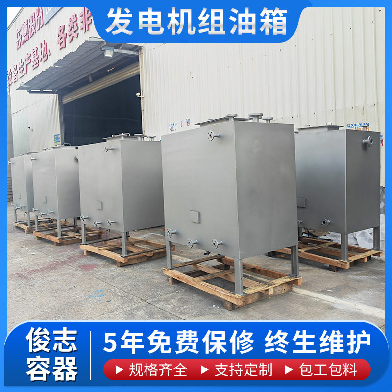 发电机配套油箱大容量密封耐高温容器不锈钢柴油发电机组配套油箱