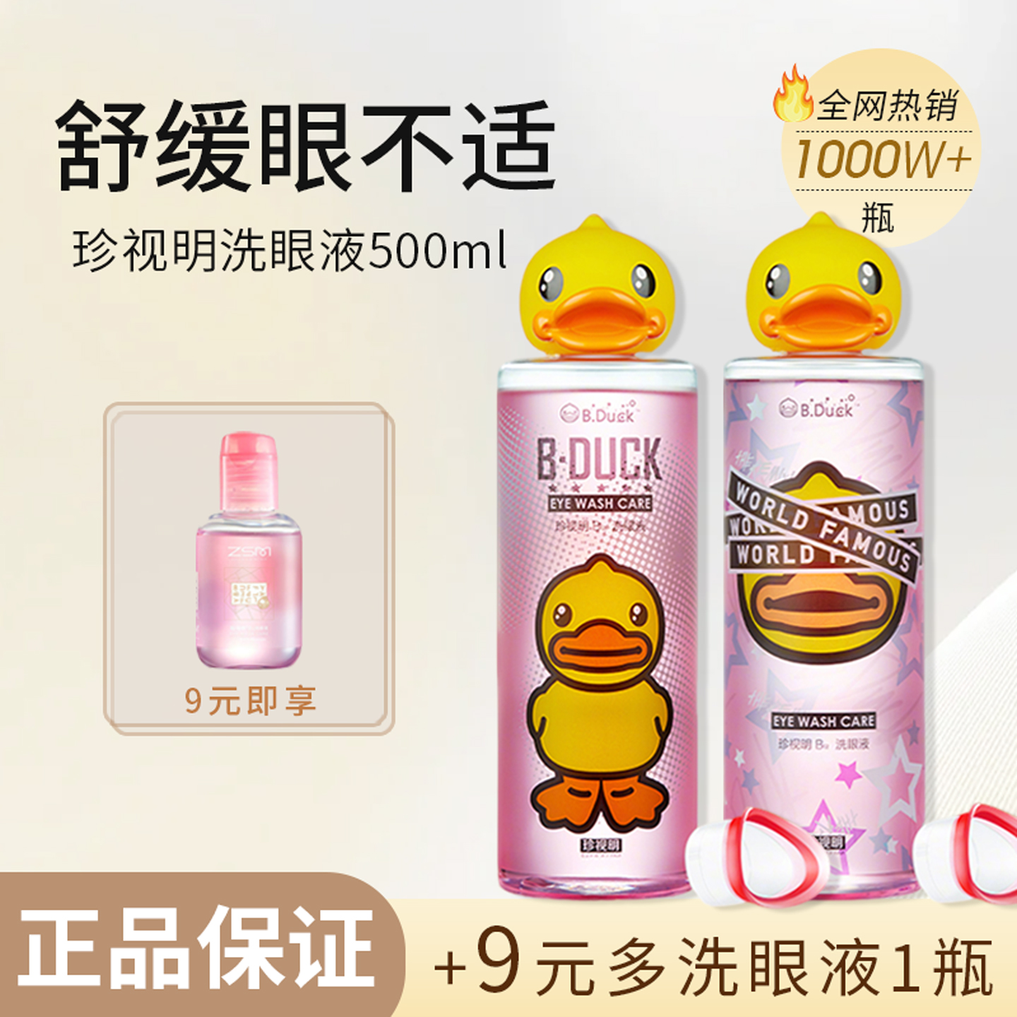 珍视明洗眼液玻尿酸清洁眼部护理液一次性洗眼睛水抗菌润眼消炎