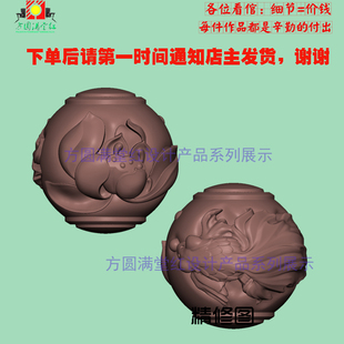 三维立体木雕圆雕图STL加工文件电脑雕刻玉石荷花金鱼3D打印串珠