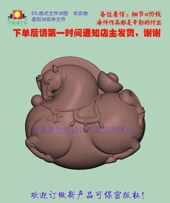 生肖唐马3D打印STL雕刻机虚拟加工文件木雕精雕圆雕玉雕三维图