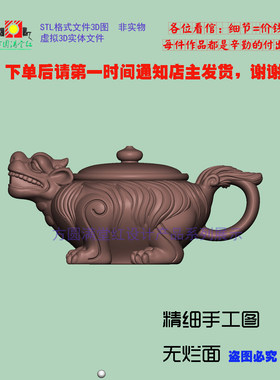 龙生九子5壶3D虚拟STL模型木精雕圆雕三维图stl手把件机加工文件