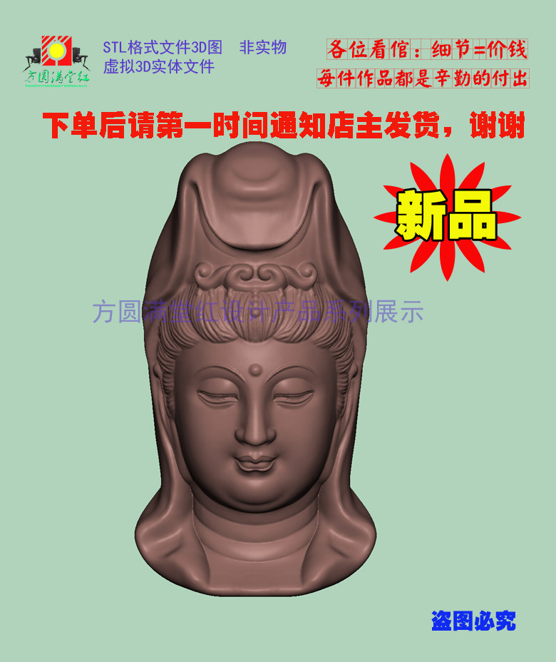 观音头3D打印stl雕刻机四轴三维核雕木雕精雕圆雕虚拟加工文件图片