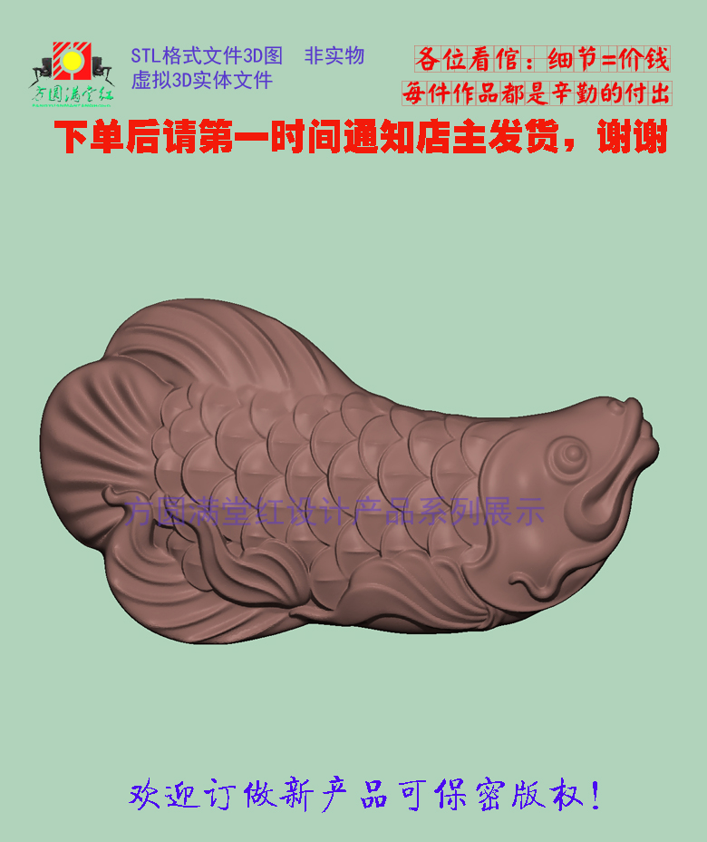 金龙鱼3D打印STL雕刻机虚拟加工文件木雕精雕圆雕玉雕三维图