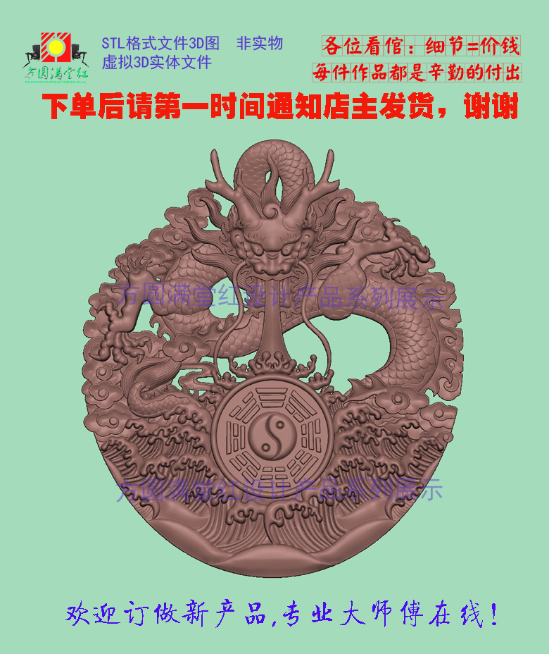 三维立体玉雕木雕STL浮雕龙纹仿古阴阳八卦生肖盘龙头3D打印加工