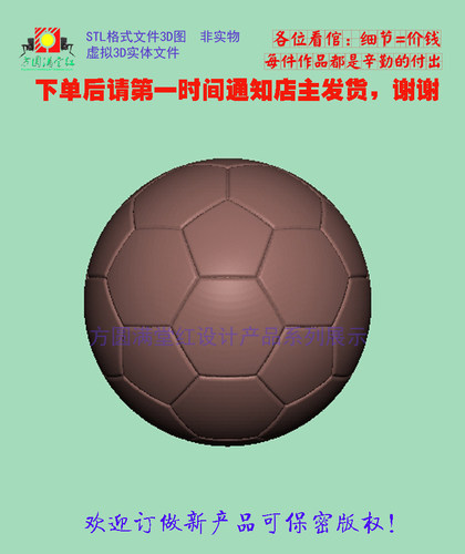 三维立体圆雕图STL加工虚拟文件挂件电脑雕刻足球玉雕3D打印把件